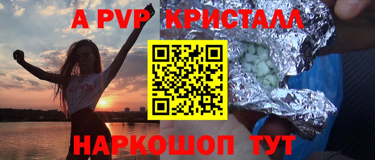 Alpha PVP Соль Старая Купавна