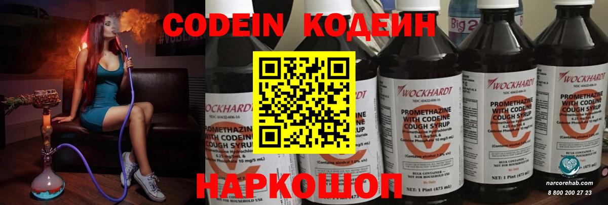Старая Купавна  Кодеиновый сироп Lean напиток Lean (лин)  Вход с VPN 