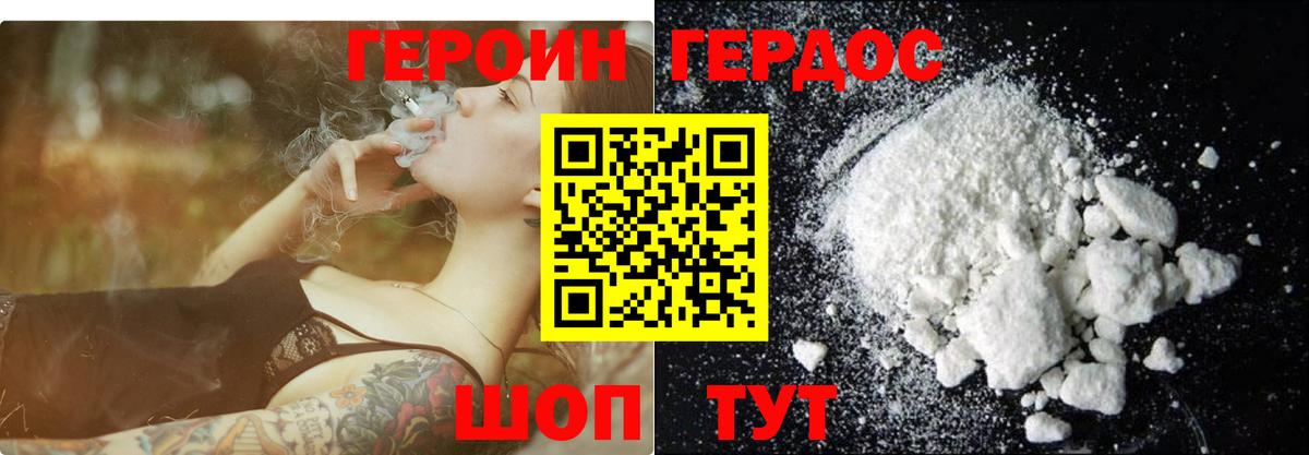 Героин VHQ Старая Купавна