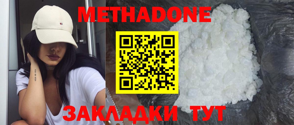 МЕТАДОН белоснежный  Вход с VPN  Метадон methadone  Старая Купавна 