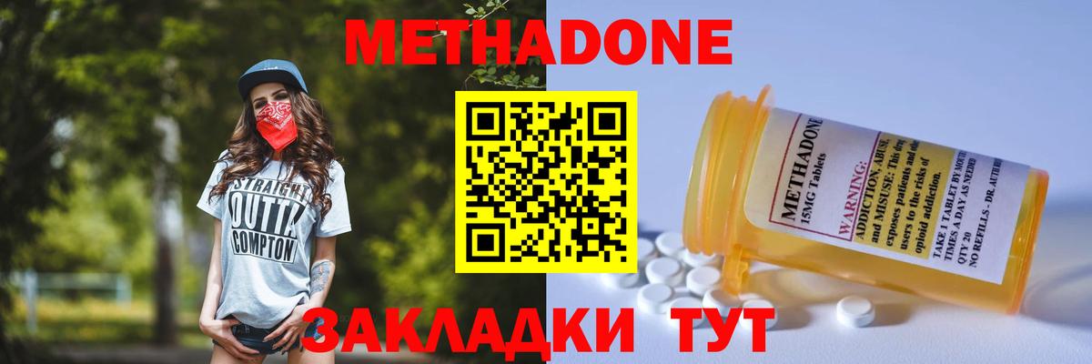 МЕТАДОН methadone Старая Купавна